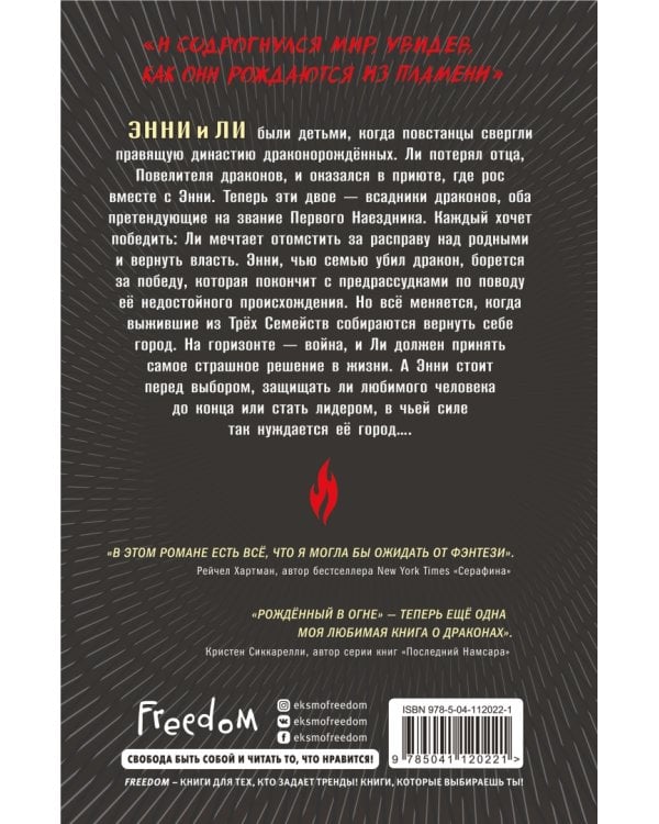 Рожденный в огне