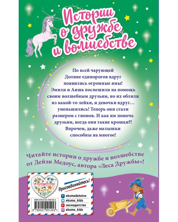 Тайна лейки-уменьшайки