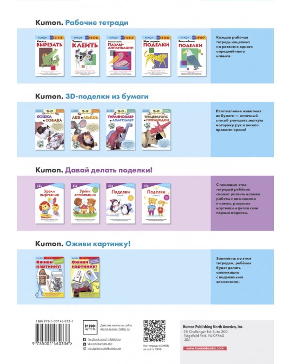 Kumon. Поделки. Уровень 2