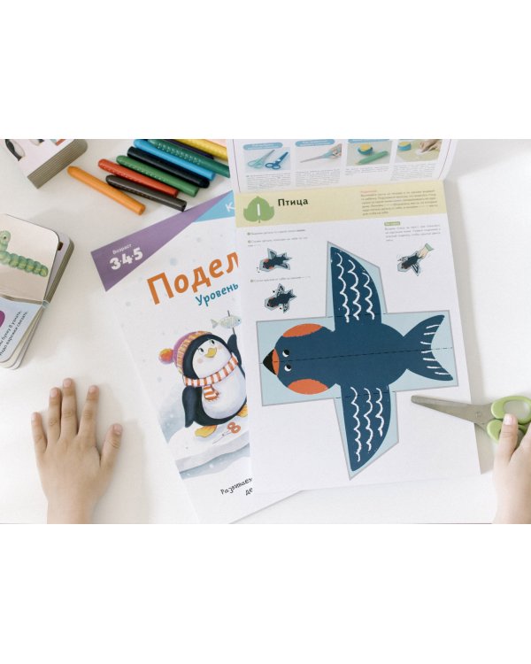 Kumon. Поделки. Уровень 2