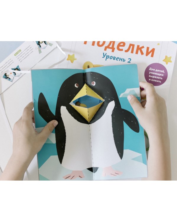 Kumon. Поделки. Уровень 2