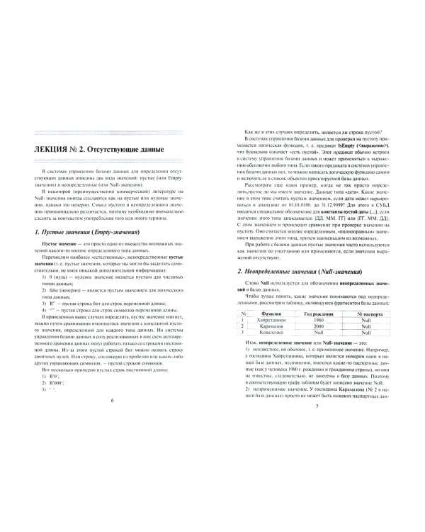 Базы данных