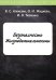 Безопасность Жизнедеятельности