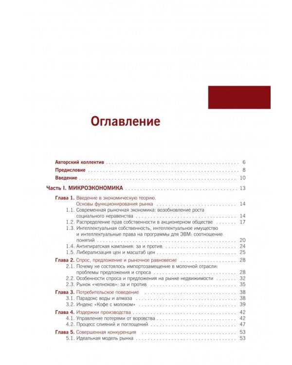 Экономическая теория. Кейсы из российской практики. Учебное пособие