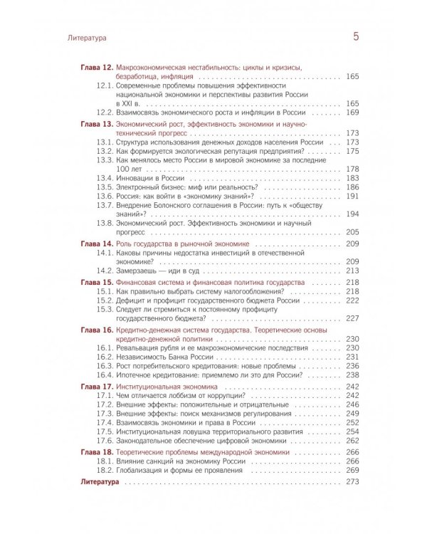 Экономическая теория. Кейсы из российской практики. Учебное пособие