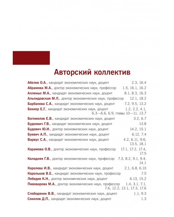 Экономическая теория. Кейсы из российской практики. Учебное пособие