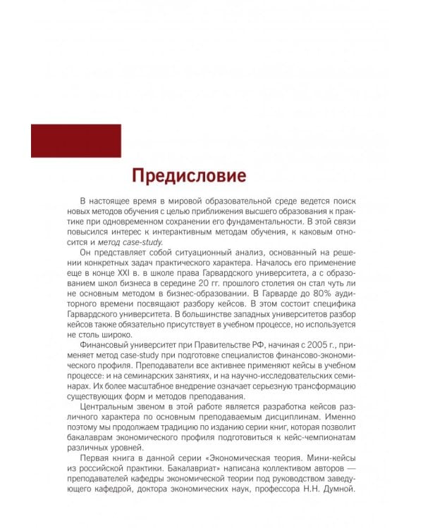 Экономическая теория. Кейсы из российской практики. Учебное пособие