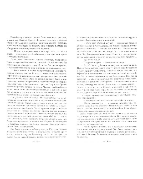 Смерть под маской