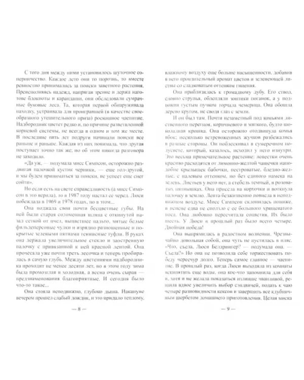 Убийства в Бэджерс-Дрифте