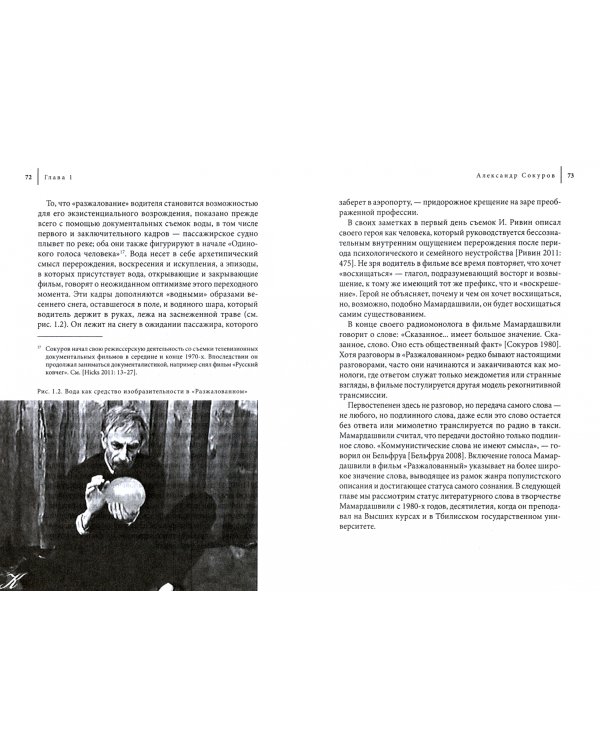 Философ для кинорежиссера. Мераб Мамардашвили и российский кинематограф