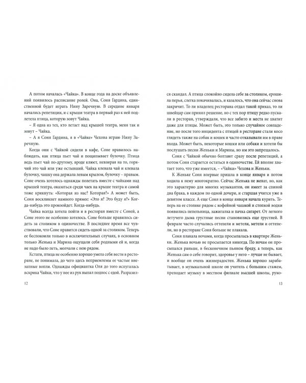 Восемь сказок о великих котах, людях и собаках