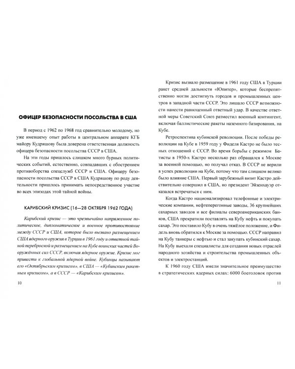 Генерал советской разведки и контрразведки М.П. Кудряшов