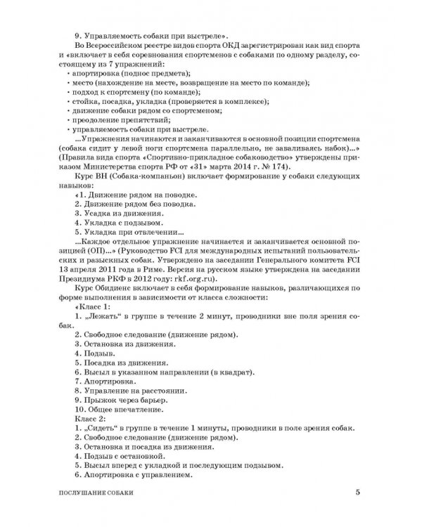 Техника дрессировки собак. Учебное пособие для СПО