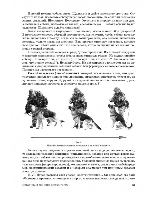Техника дрессировки собак. Учебное пособие для СПО
