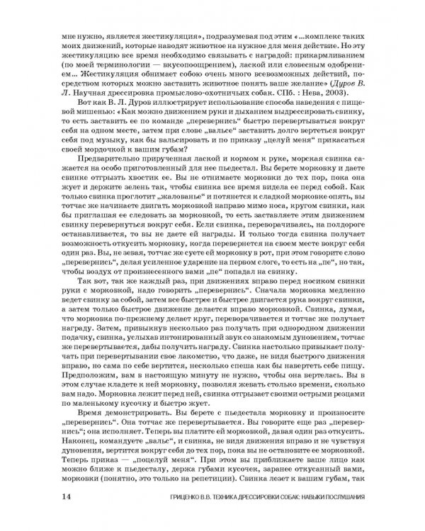 Техника дрессировки собак. Учебное пособие для СПО