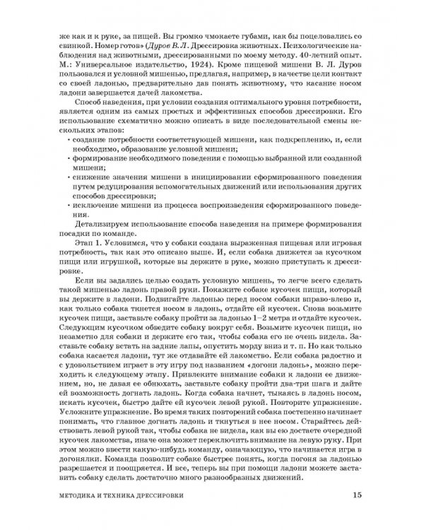 Техника дрессировки собак. Учебное пособие для СПО