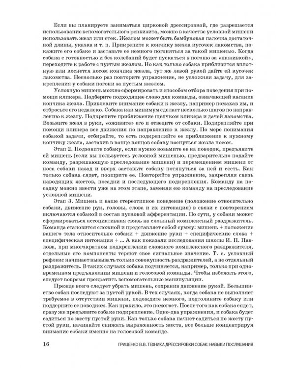 Техника дрессировки собак. Учебное пособие для СПО