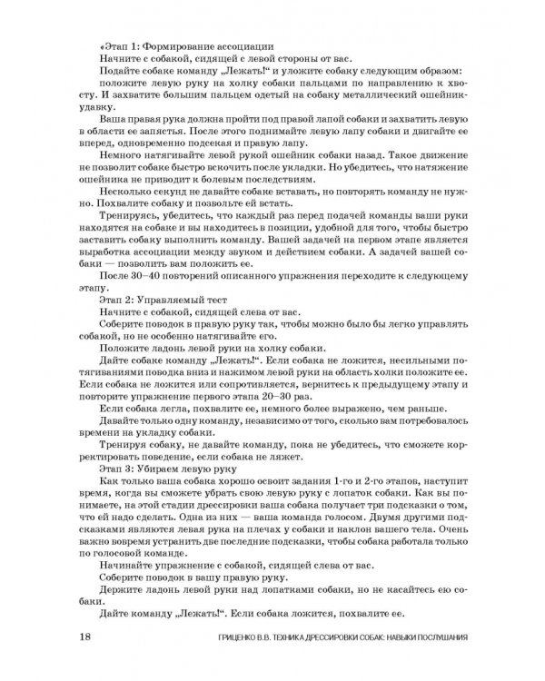 Техника дрессировки собак. Учебное пособие для СПО