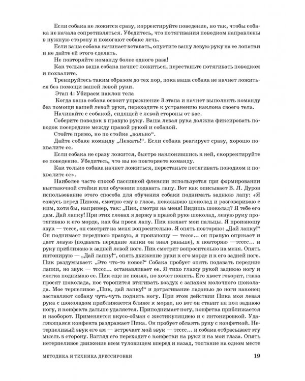 Техника дрессировки собак. Учебное пособие для СПО