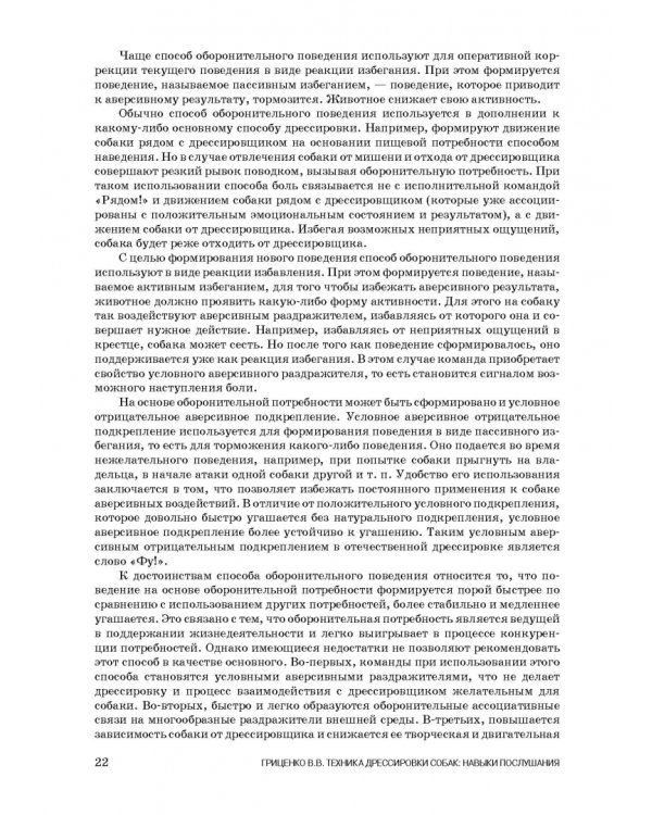 Техника дрессировки собак. Учебное пособие для СПО