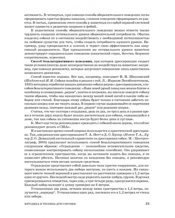 Техника дрессировки собак. Учебное пособие для СПО