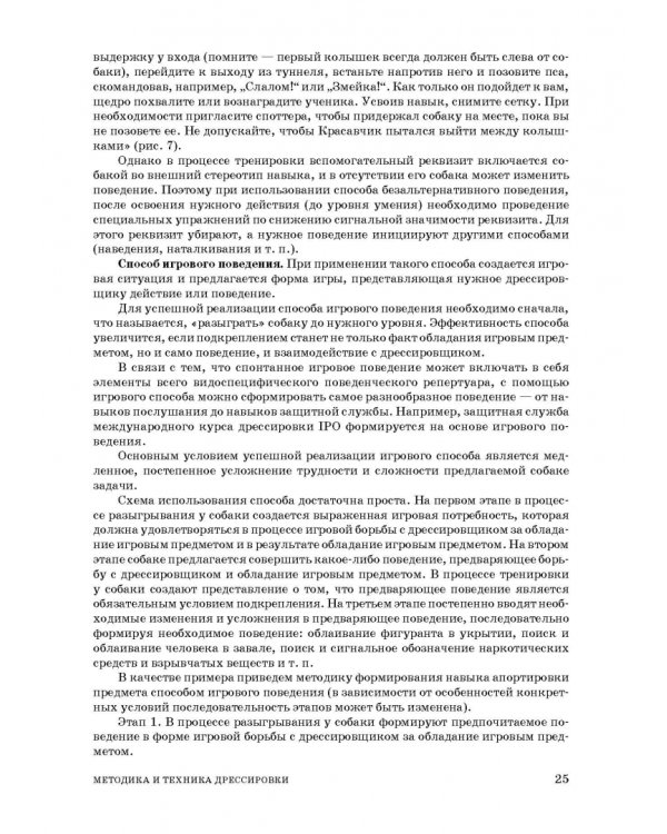 Техника дрессировки собак. Учебное пособие для СПО