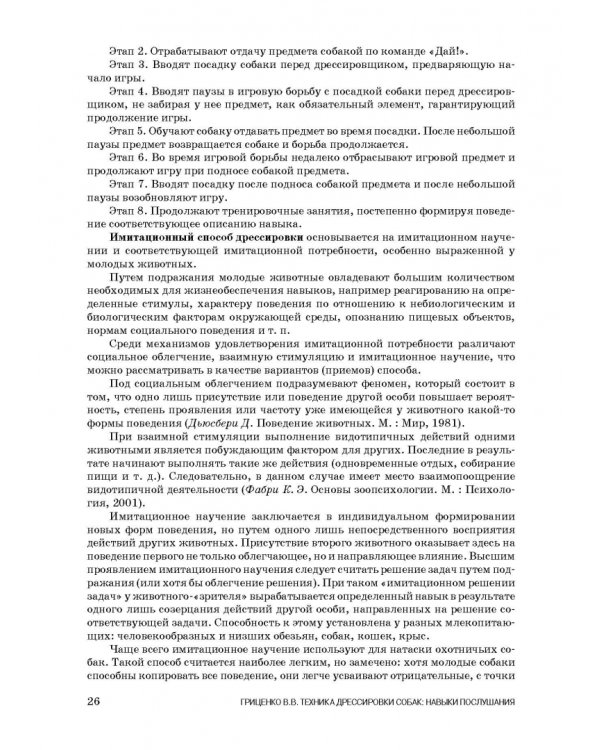 Техника дрессировки собак. Учебное пособие для СПО