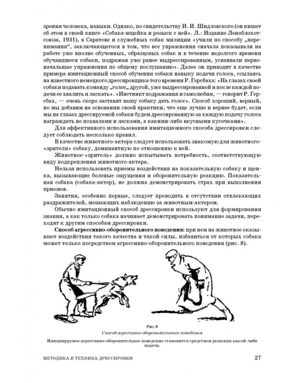 Техника дрессировки собак. Учебное пособие для СПО