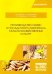 Производство семян и посадочного материала сельскохозяйственных культур. Учебное пособие