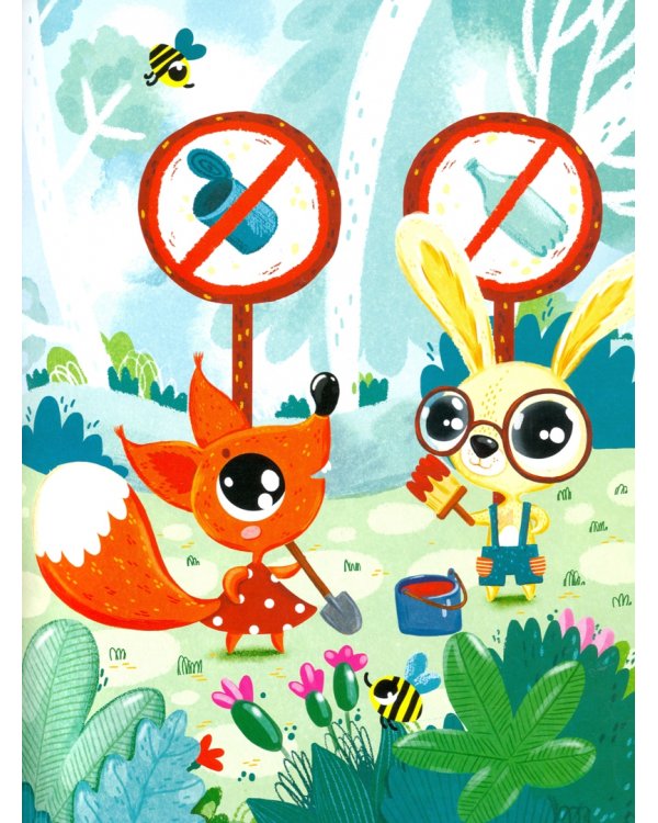 Порядок вокруг. Экологические сказки для детей