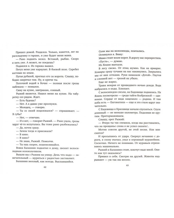 Десять посещений моей возлюбленной