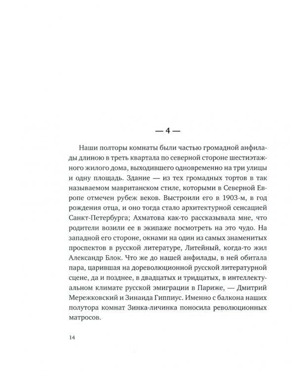 Полторы комнаты: эссе