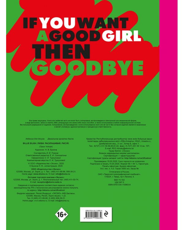 Billie Eilish. Люби, раскрашивай, рисуй