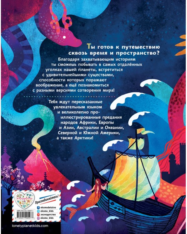 Мифы и легенды мира