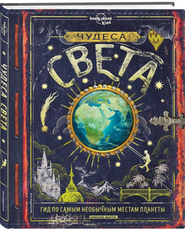 Чудеса света