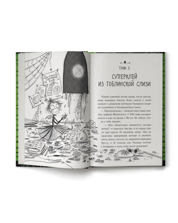 Амелия Клык и похититель памяти