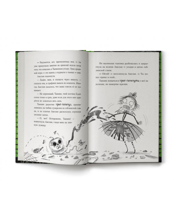 Амелия Клык и похититель памяти