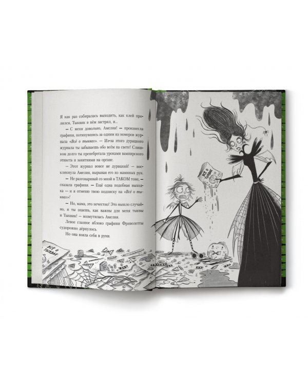 Амелия Клык и похититель памяти