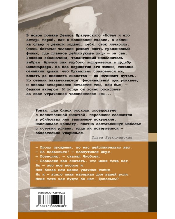 Богач и его актер