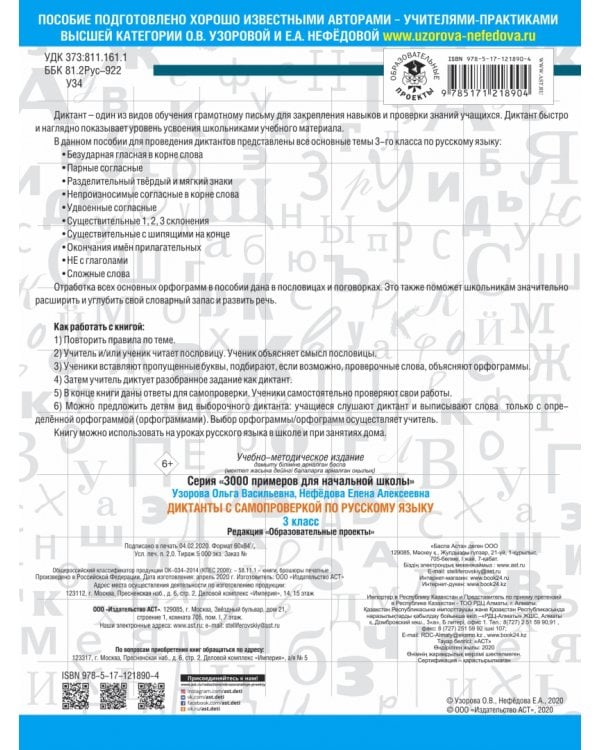 Диктанты с самопроверкой для начальной школы. 3 класс