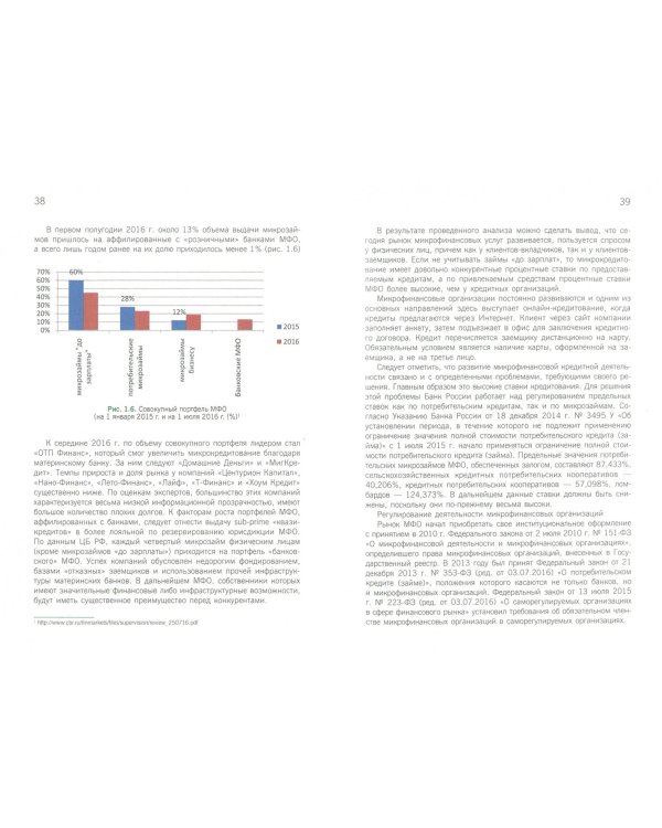 Современные проблемы и перспективы развития финансовых рынков и банков