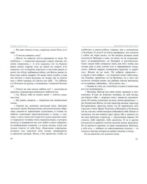 Тридцатилетняя женщина. Философские этюды