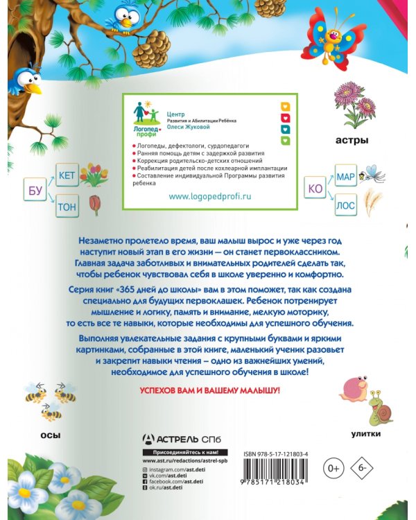 Тренажер для чтения