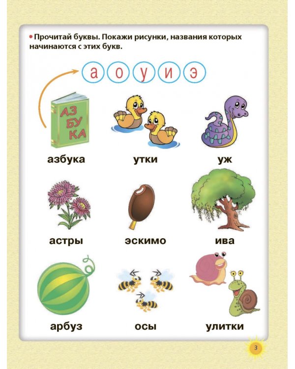 Тренажер для чтения