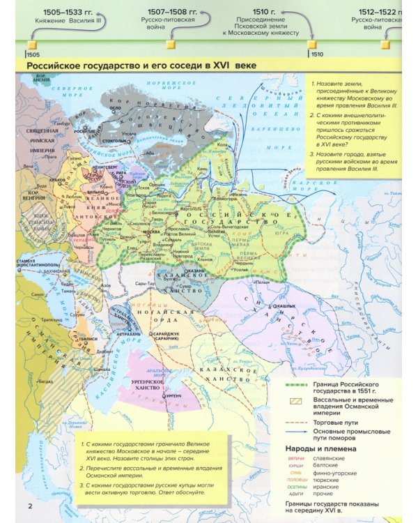 История России XVI-XVIII веков. 7-8 классы. Атлас с контурными картами и заданиями. ФГОС