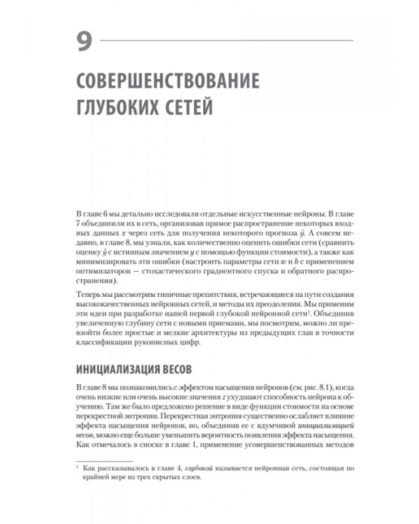 Глубокое обучение в картинках. Визуальный гид по искусственному интеллекту