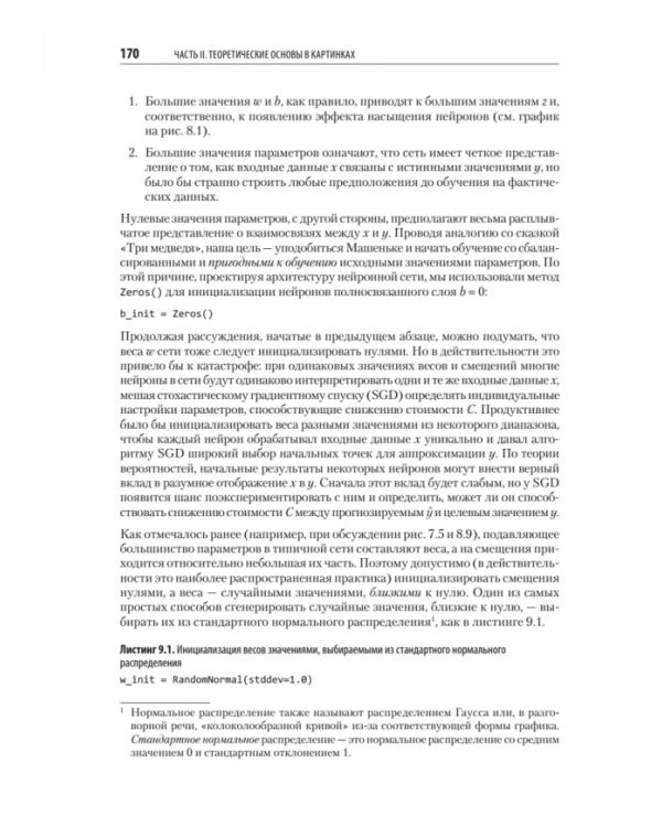 Глубокое обучение в картинках. Визуальный гид по искусственному интеллекту