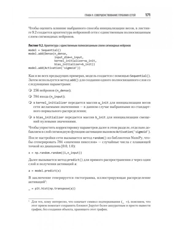 Глубокое обучение в картинках. Визуальный гид по искусственному интеллекту