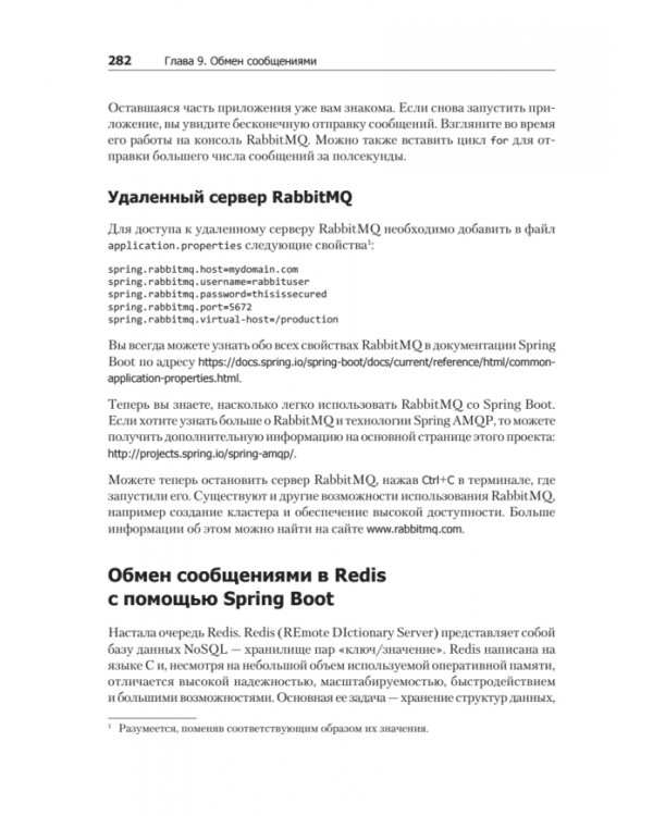 Spring Boot 2. Лучшие практики для профессионалов