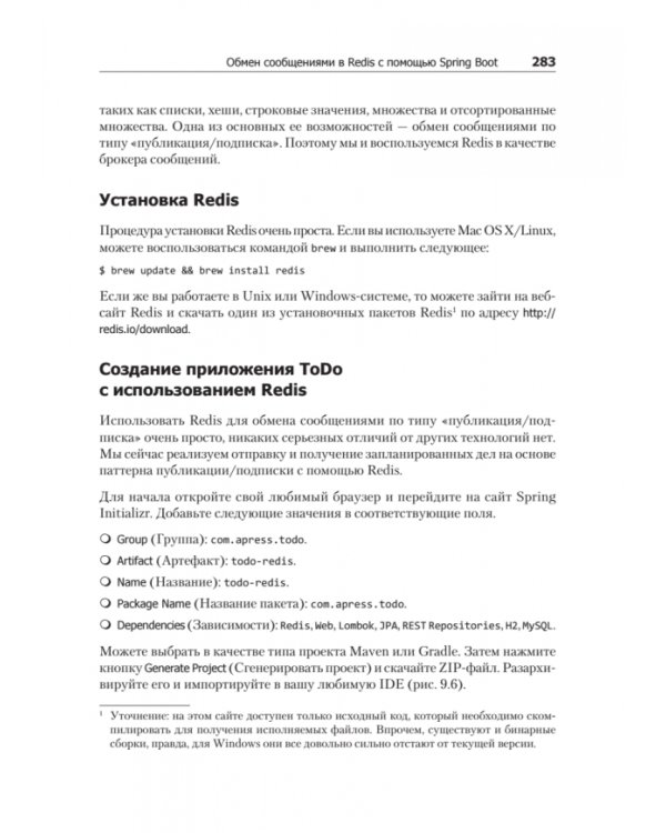 Spring Boot 2. Лучшие практики для профессионалов